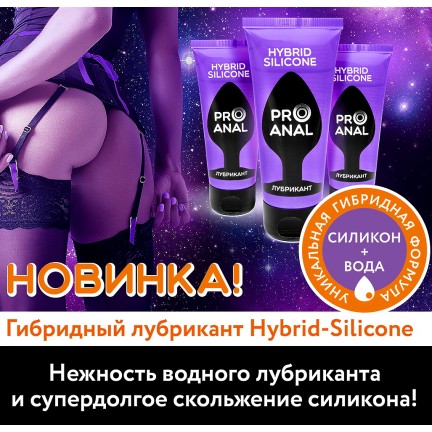 Лубрикант для анального секса Pro Anal Hybrid-Silicone 50 гр