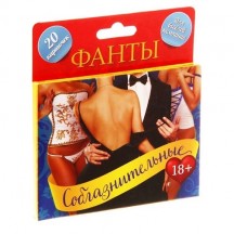 Соблазнительные фанты 18+