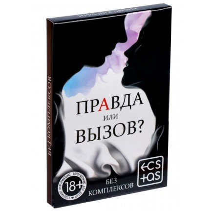 Игра для двоих Правда или вызов?