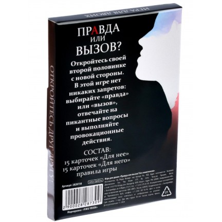 Игра для двоих Правда или вызов?