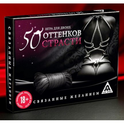 Игра для двоих 50 оттенков страсти: Связанные желанием с карточками и верёвкой 5 метров