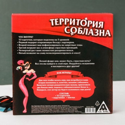 Игра секс Территория соблазна в комплекте плетки, наручники и 53 карточки-фанта