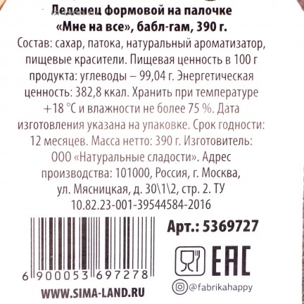 Леденец на палочке в форме пениса Мне на все, со вкусом бабл-гам, 390 гр