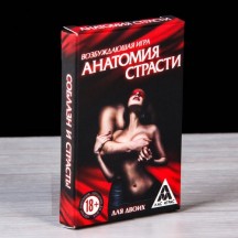 Игра для двоих Анатомия страсти