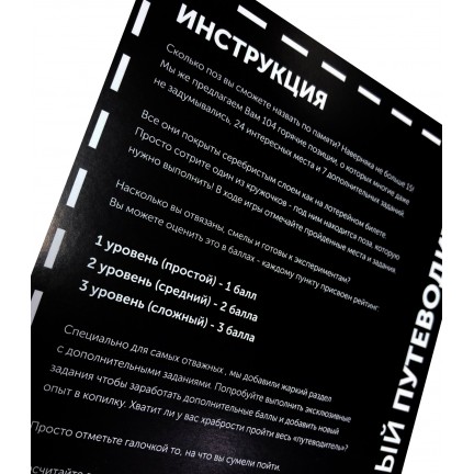 Эротическая игра для двоих Постельный путеводитель Эротическая игра для двоих Постельный путеводитель