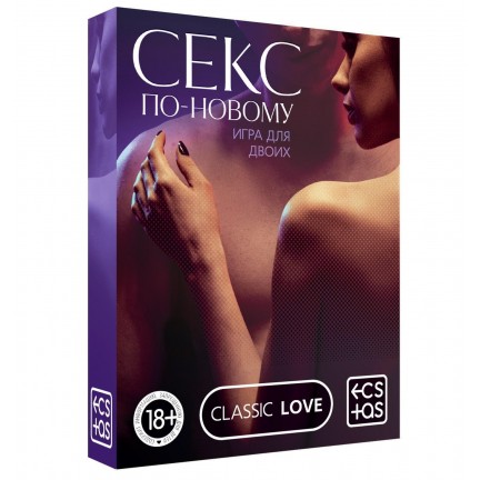 Игра для двоих Секс по-новому 18+