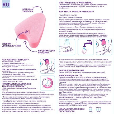 Тампоны гигиенические для секса и спорта Freedom mini 2* JoyDivision 3 шт.