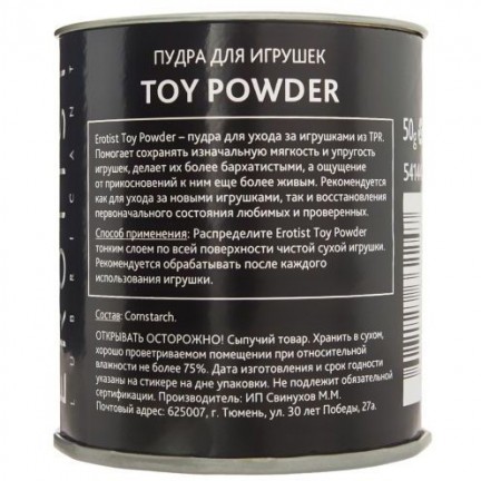 Пудра для игрушек Erotist Lubricants Toy Powder 50 гр