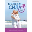 Мужская сила для тех, кому за