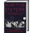 Click to see more details on Камасутра ХХ1 век Исчерпывающее пособие Камасутра ХХ1 век Исчерпывающее пособие