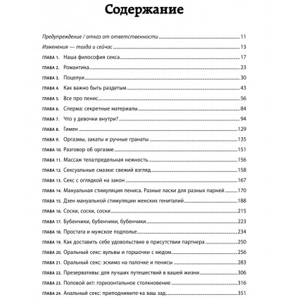 Библия секса. Обновленное издание. Джоанидис Пол