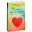 Очерки по психологии сексуальности