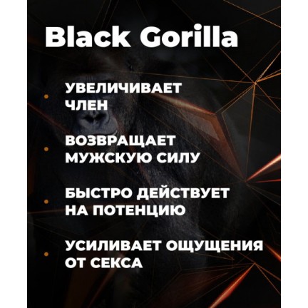 Возбуждающие капсулы для мужчин Black Gorilla 10 шт