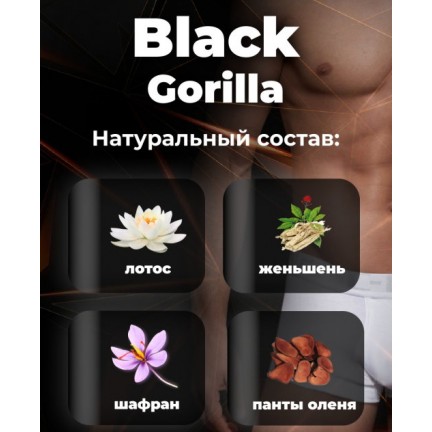 Возбуждающие капсулы для мужчин Black Gorilla 10 шт