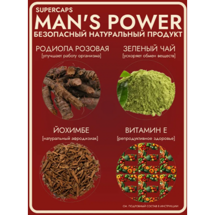 Средство возбуждающее для мужчин с L-carnitin Mans Power 10 капсул