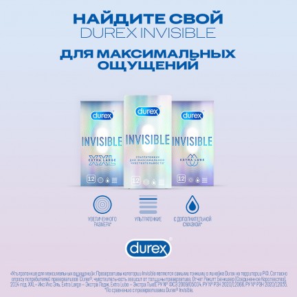 Презервативы Durex №12 Invisible Extra Lube ультратонкие c дополнительной смазкой