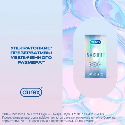 Презервативы Durex №12 Invisible XXL ультратонкие увеличенного размера