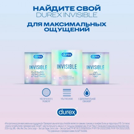 Презервативы Durex №3 Invisible XXL ультратонкие увеличенного размера