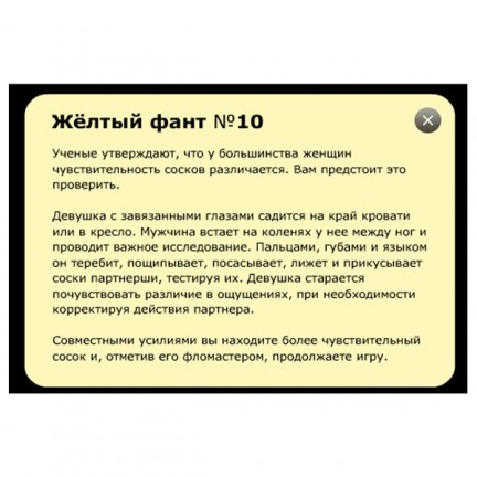 Фанты-Флирт Тет-а-тет №3 (новинка) Фанты-Флирт Тет-а-тет №3 (новинка)