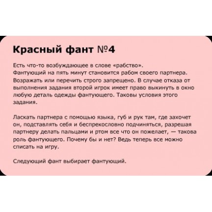 Фанты-Флирт Тет-а-тет №3 (новинка) Фанты-Флирт Тет-а-тет №3 (новинка)