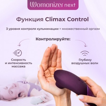 Бесконтактный вакуумно-волновой стимулятор клитора Womanizer Next фиолетовый