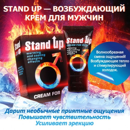 Крем Stand Up для мужчин возбуждающий 1,5 гр, пробник